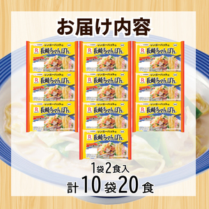ちゃんぽん 20食 長崎ちゃんぽん リンガーハット JO007