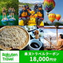 【ふるさと納税】長野県白馬村の対象施設で使える楽天トラベルクーポン寄付額60,000円