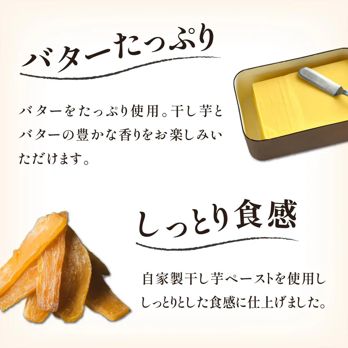 干し芋を使ったバターたっぷり焼菓子13個セット | 焼菓子 焼き菓子 やきがし