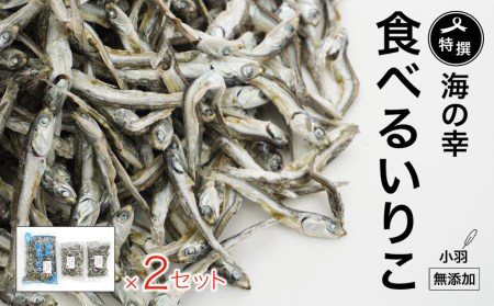 特選海の幸自然の味 小羽 いりこ（煮干し） 350g × 2パック + 150g × 4パック 大島海産