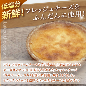 ベイクドチーズタルト６個セット（BE-6）