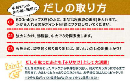 だしパック 計50包入　だし