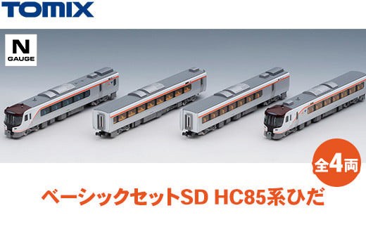 トミックス ベーシックセットSD HC85系ひだ