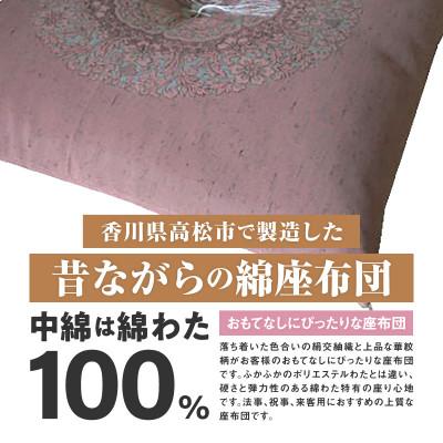 ふるさと納税 高松市 【讃岐ざぶとん】花綾丸 座布団 八端判 59×63cm 5枚組 日本製 綿わた100% ピンク |  | 01