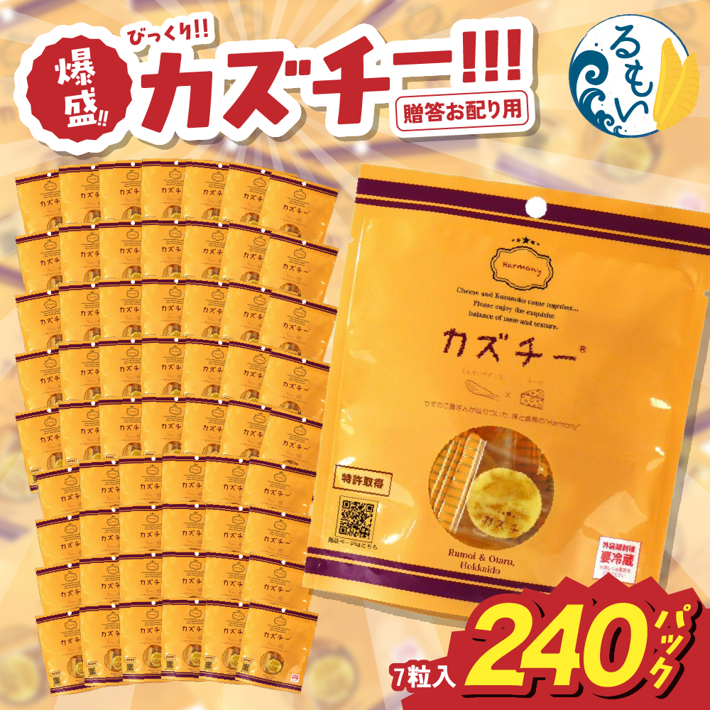 贈答お配り用　爆盛！！びっくり！！　カズチー！！！R200-004