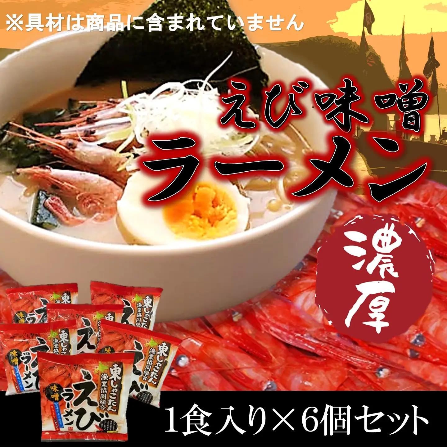 【FN】えびラーメンセット