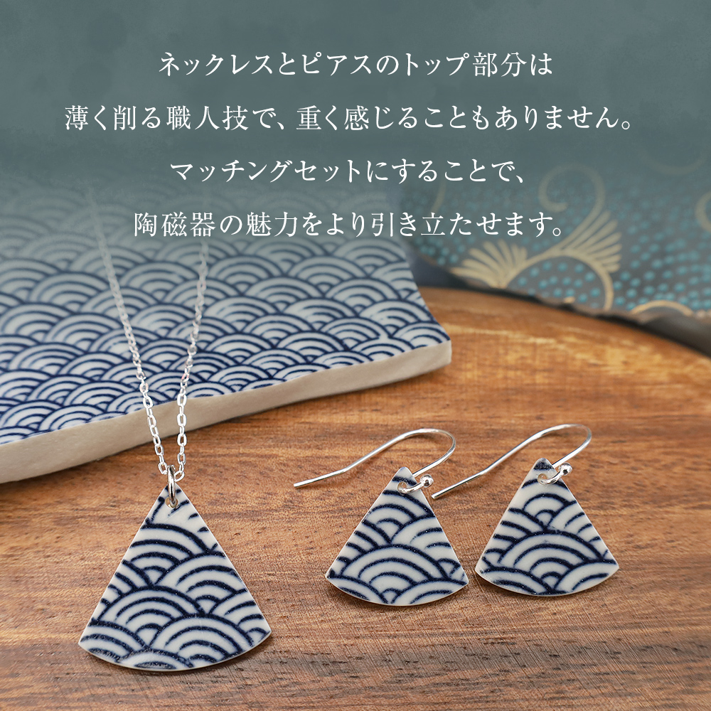 陶磁器 ネックレス ピアス マッチングセット アクセサリー 