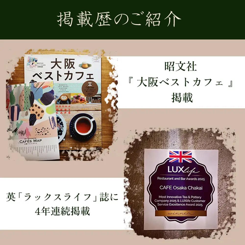 【定期便6ヶ月】【茶葉本来の旨みを味わう】農薬不使用の朝宮和紅茶 和紅茶（ティーバッグ）×3袋 1セット 大阪茶会 朝宮茶 ティータイム (173434-40040734)