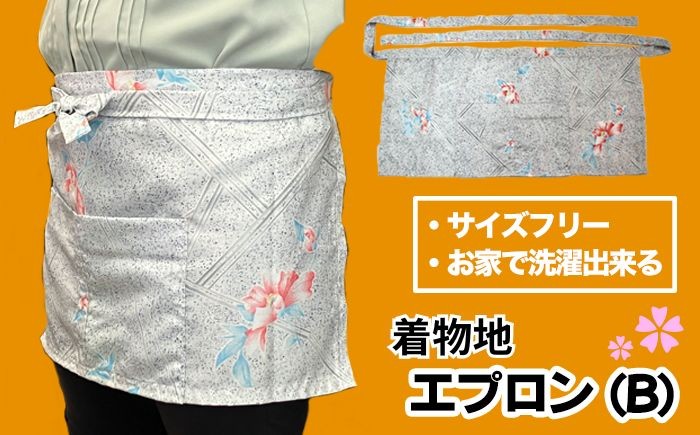 
                  着物地 エプロン（B） 1枚 【アルファ企画】 新品 和柄 カフェエプロン サイズ調整 フリーサイズ 人気 シンプル 着物 反物 おしゃれ 服 衣類 雑貨 日用品 キッチン用品 料理 ファッション 女性用 レディース 日本製 オススメ おすすめ
                
