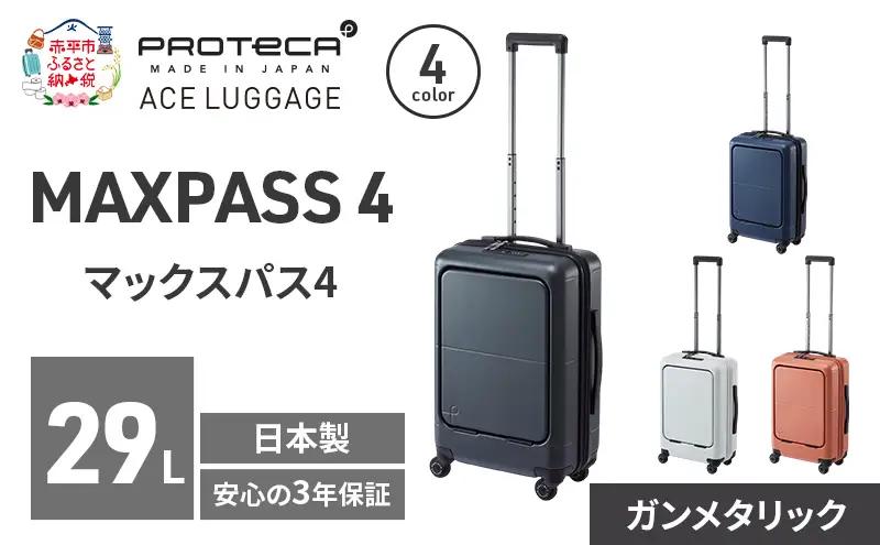 PROTeCA MAXPASS4 48 TR 01472 (02 ガンメタリック) スーツケース 国産 日本製 29L プロテカ キャリー バッグ 機内持ち込み フロントポケット キャスターストッパー 出張 短期旅行 PROTECA 北海道