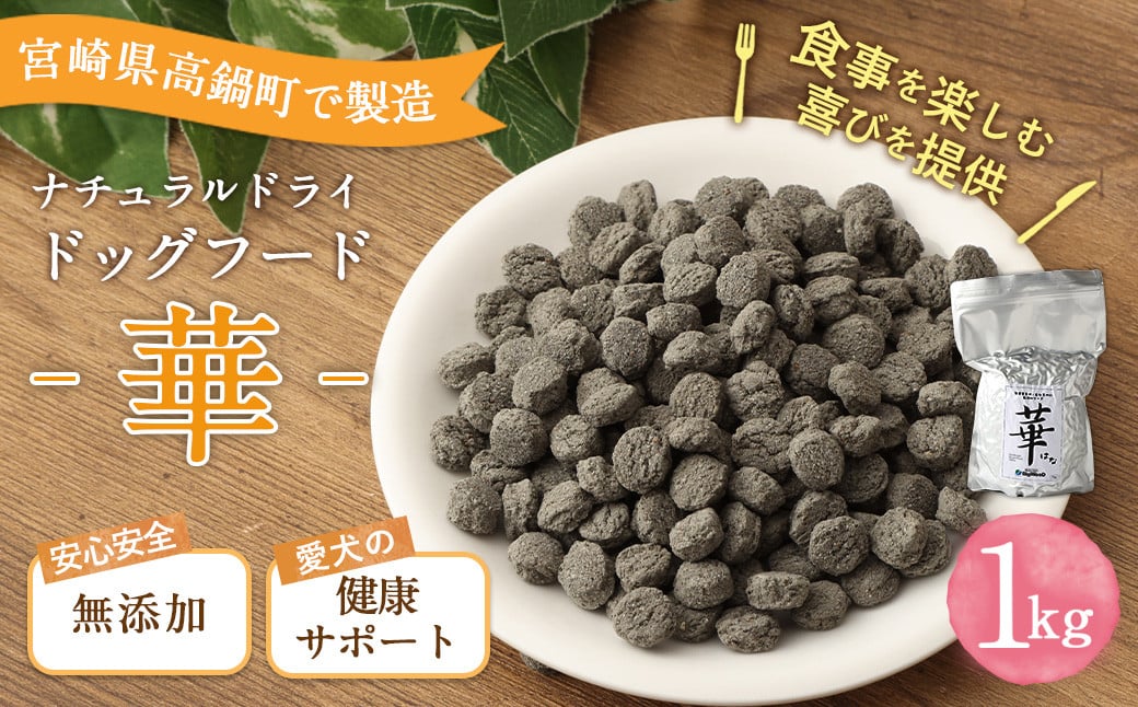 ＜華 1kg＞翌月末迄に順次出荷 ビッグウッド株式会社
