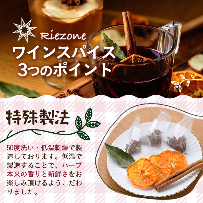 ホットワインspiceミックスセット＜赤ワイン用＞(3包×3袋・計9包) スパイス ホットワイン 赤ワイン ローリエ シナモン カルダモン クローブ スターアニス ドライミカン 常温 常温保存 数量限
