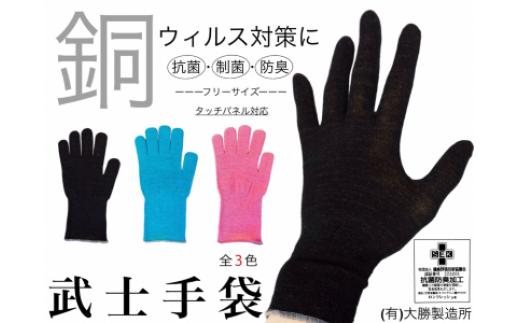 
A-179 武士手袋【抗菌・制菌・防臭】
