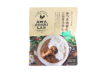 阿波尾鶏骨つき地鶏のごちそうカレー　5食