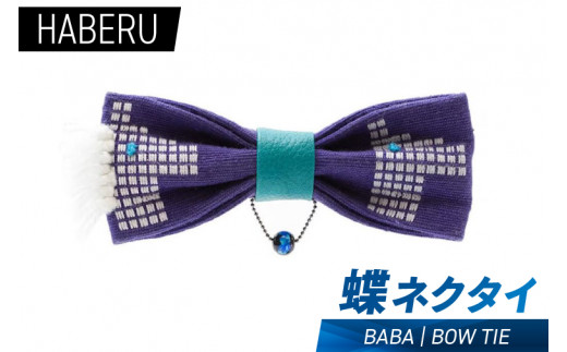 haberu 蝶ネクタイ BABA／BOW TIE(AT013)