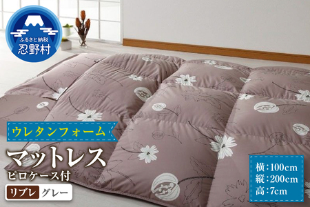 【シビラ】マットレス　体圧分散型高反発ウレタンフォーム（厚さ約７ｃm）ピロケース付　リブレ　グレー