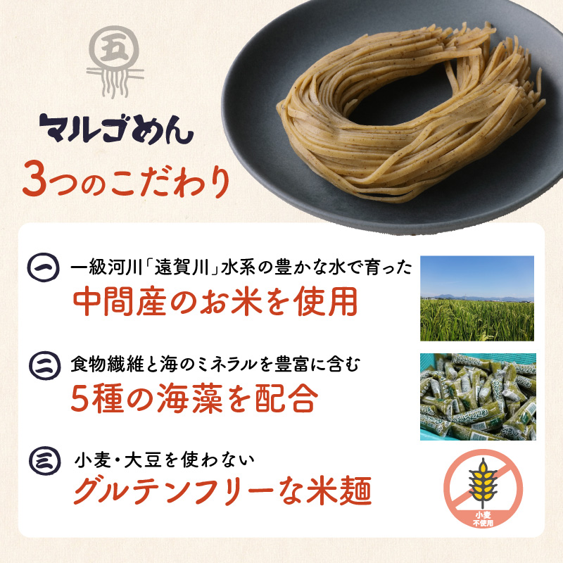 【3回定期便】マルゴめん米麺(海藻入)10食【001-0158】