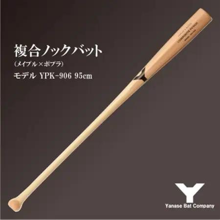 複合ノックバット YPK-906 ポプラ+メイプル4面張り 95cm ナチュラル_雑貨・日用品  スポーツ・アウトドア用品 _【1503480】
