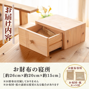 y502 音響熟成木材使用！お財布の寝所！ 国産 日本製 南九州産 杉材 財布 引き出し ケース 【カイケンコーポレーション】