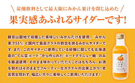 みかん農園サイダー 24本入 有限会社柑香園