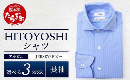 HITOYOSHIシャツ アルビニ JERSEY 長袖 ブルー ドビー ワイドカラー 1枚 【サイズ：L】110-0304-L