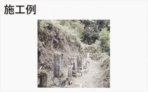【申込前、要連絡】お墓のお掃除サービス　約30㎡