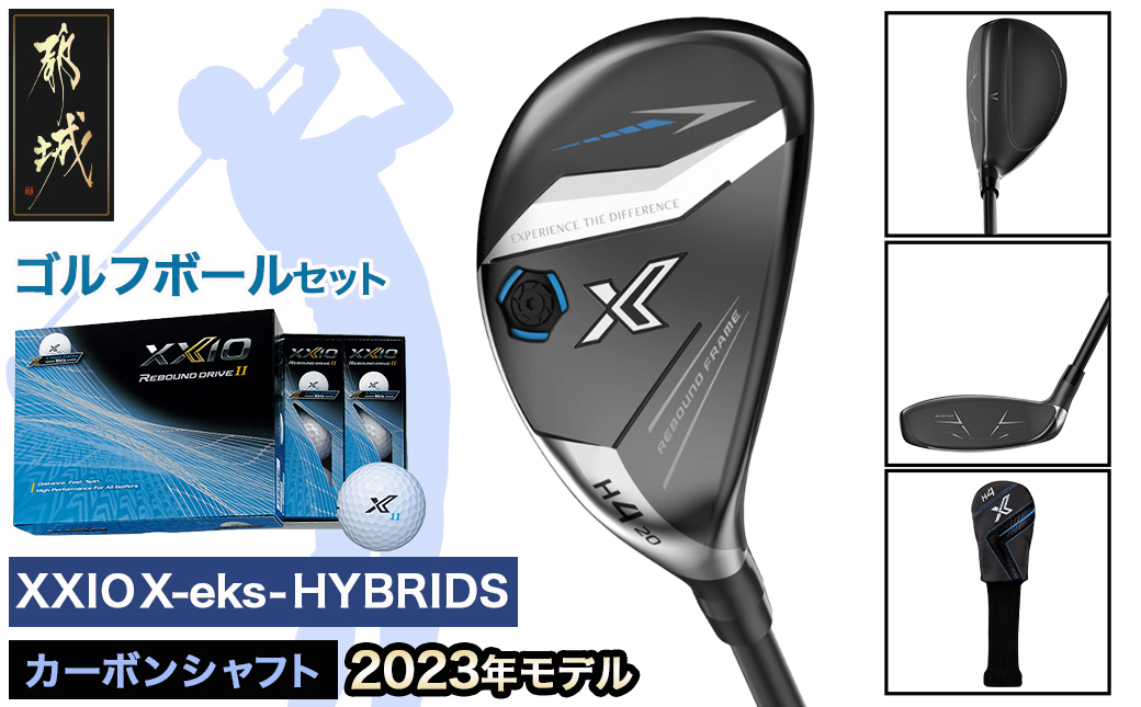 
            ゼクシオ エックス ハイブリッド ≪2023年モデル≫ ゴルフボールセット_ZL-C707
          