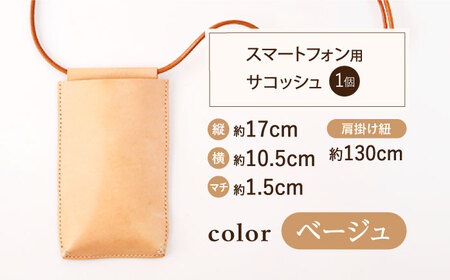 【ベージュ×ベージュ】レザースマートフォン用サコッシュ ＆ コインケース セット【kazu Gee factory】[OBG012-02]