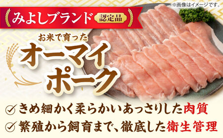 オーマイ・ポークロース しゃぶしゃぶ用 500g 三次市 / 広島三次ワイナリー[APAZ006]