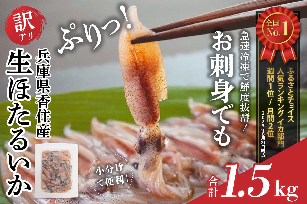 【たっぷり2kg！】兵庫県香住産　生ほたるいか（250g×8パック）【日本海フーズ（にしとも　かに市場）】