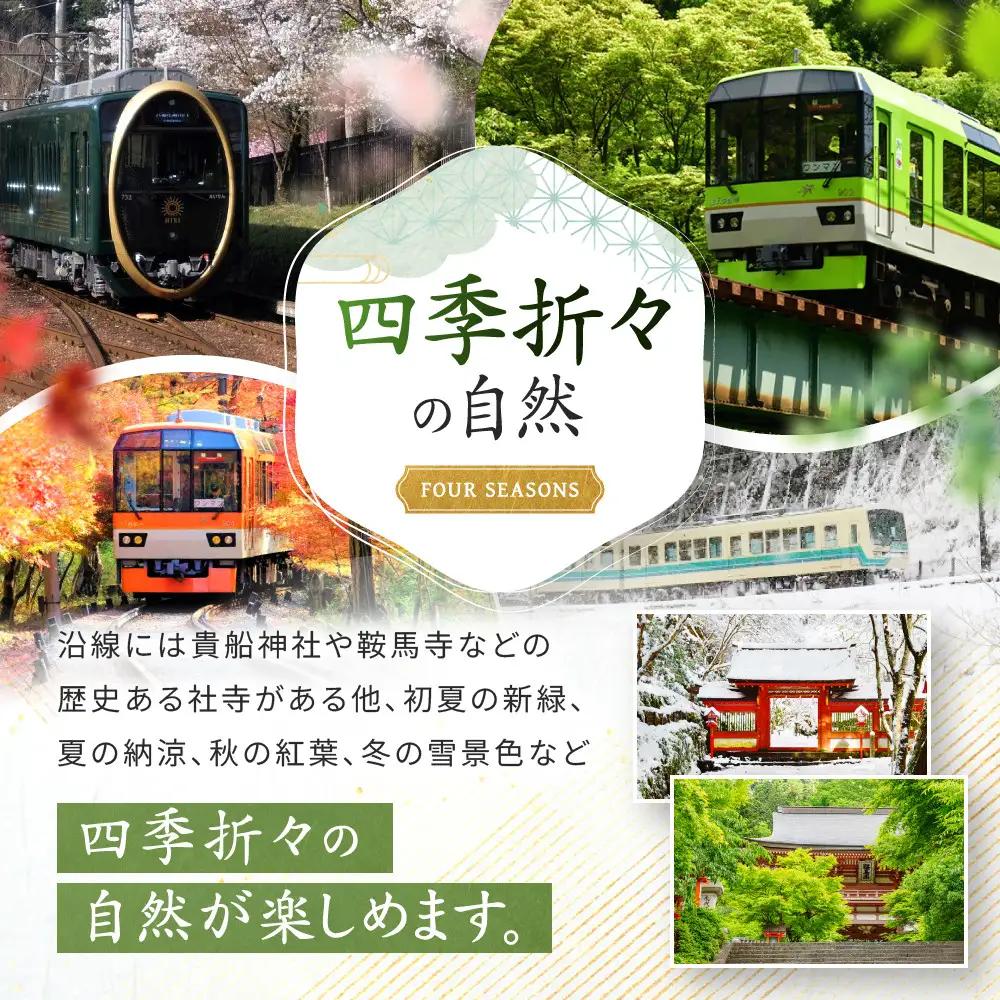 【叡山電車】叡山電車1日乗車券「えぇきっぷ」2枚セット