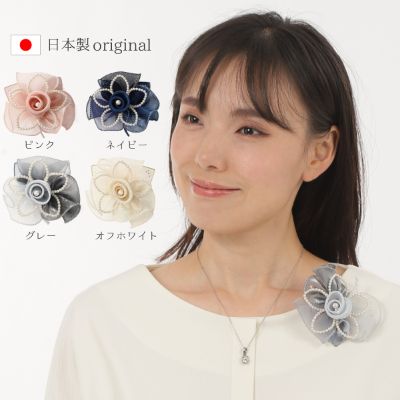 【ふるさと納税】コサージュ　 ピンク/ネイビー/オフホワイト/グレー