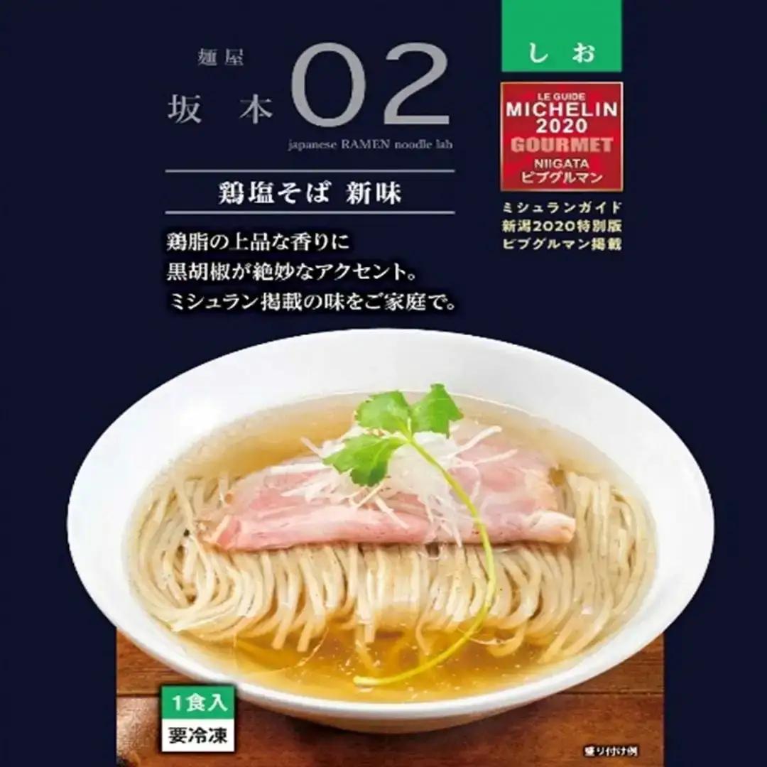ラーメン 麺屋坂本01醤油 02鶏塩 各2食セット ラーメン 冷凍 [ミシュランガイド2020新潟特別版掲載] 醤油ラーメン 塩ラーメン 【010S236】