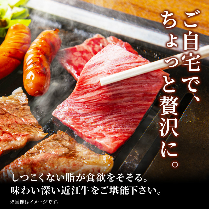 【大容量！】近江牛 特選 焼肉 3種盛り 約800g(4～6人用)　国産　牛肉　牝牛　ブランド牛　2パック　滋賀県　豊郷町　BBQ　バーベキュー