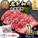 ≪鹿児島県産A5等級≫徳重さんのA5黒毛和牛赤身焼肉(200g×5パック・計1kg)小分けパックで使いやすい！2017年全国和牛能力共進会総合優勝の鹿児島県産黒毛和牛の上質な国産牛肉をご家庭で！脂身が少ない部位でヘルシー＆あっさり！【カミチク】b