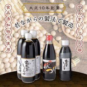 食品添加物不使用 テンスイ しょうゆ セット テンスイ醤油 山形 天童 08-03-068