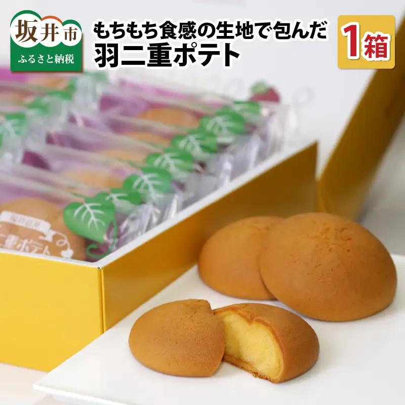 羽二重ポテト 14個入り ～スイートポテトをもちもち食感の生地で包みました ～ [A-08203]