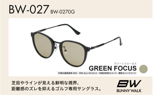 BUNNY WALK（バニーウォーク）ゴルフ専用サングラス BW-0270G（マットブラック / グリーンフォーカス）