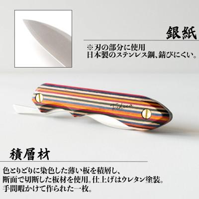 ふるさと納税 三木市 折畳式料理ナイフ マルチカラー (ステンレス鋼/銀紙三号) 000900 |  | 01
