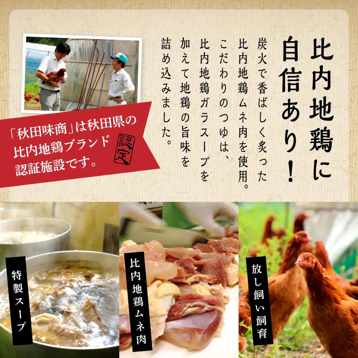 炙り比内地鶏親子丼の具 ６食分【秋田味商】