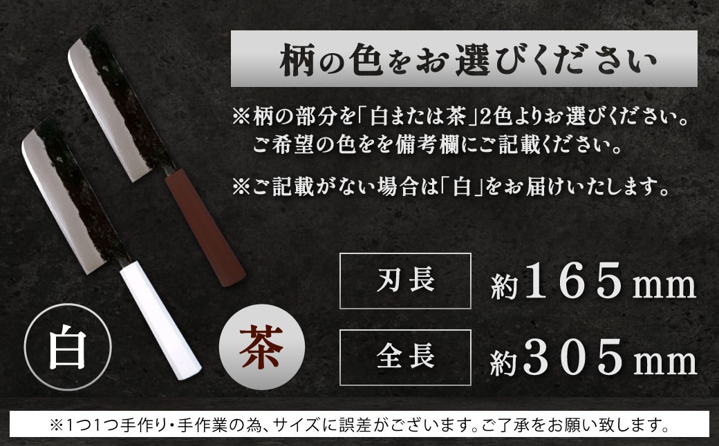 薄刃包丁 約165mm 両刃黒打×1本