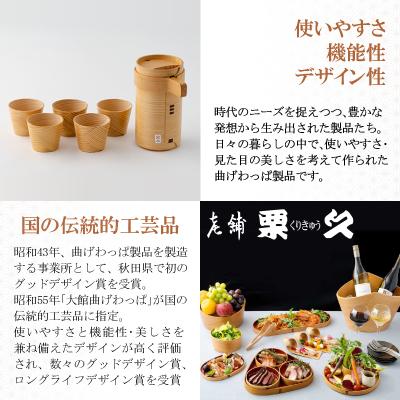 ふるさと納税 大館市 【大館曲げわっぱ】徳久利2合&ぐい呑み5ヶセット |  | 02