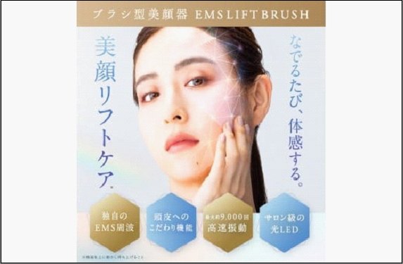 【福岡市】NIPLUX ブラシ型リフトケア EMS LIFT BRUSH