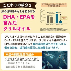 No.1284 プロテオグリカン＆クリルオイル「歩こうか」(1袋 93粒入・2袋×6回)  鹿児島 日置市 膝関節 健康食品 機能性表示食品 サプリ コラーゲン グルコサミン コンドロイチン 頒布会 