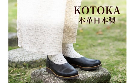 レディース 本革 みやこスリッポン KOTOKA（ことか）レザー 古都 奈良 No.KTO-7385ブラック ファッション 靴 シューズ 本革靴  BN004 23.0cm