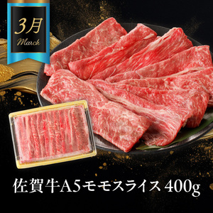 佐賀牛　すき焼き・しゃぶしゃぶ定期便【Z093】