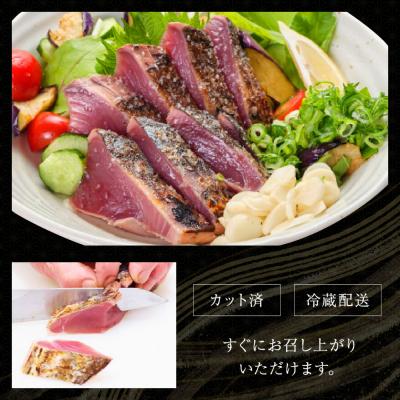 ふるさと納税 室戸市 【3回定期便】炭焼きかつおのたたき　カット済　200g　薬味付き　1.5〜2人前　カツオのたたき 鰹 |  | 03