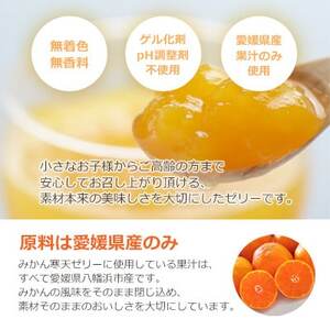 愛媛でしか栽培できない希少柑橘 媛小春(ひめこはる)寒天ゼリー8本セット 【C25-82】【1305617】