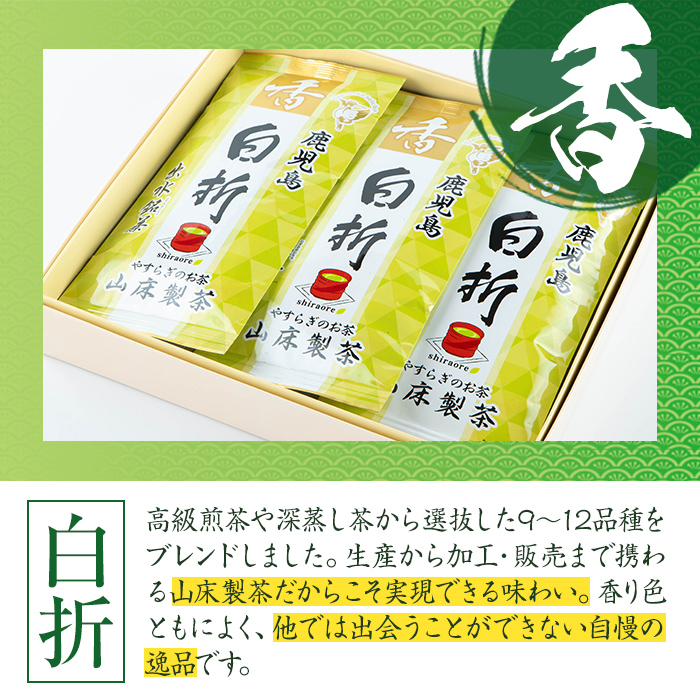 i1020 白折(100g入×6袋)【山床製茶】