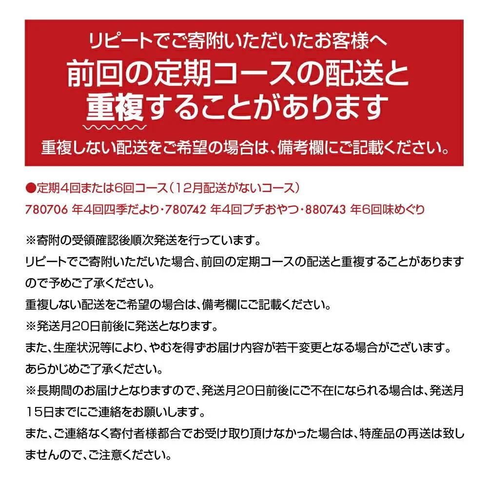 【頒布会4回】甘仙堂の四季だより
